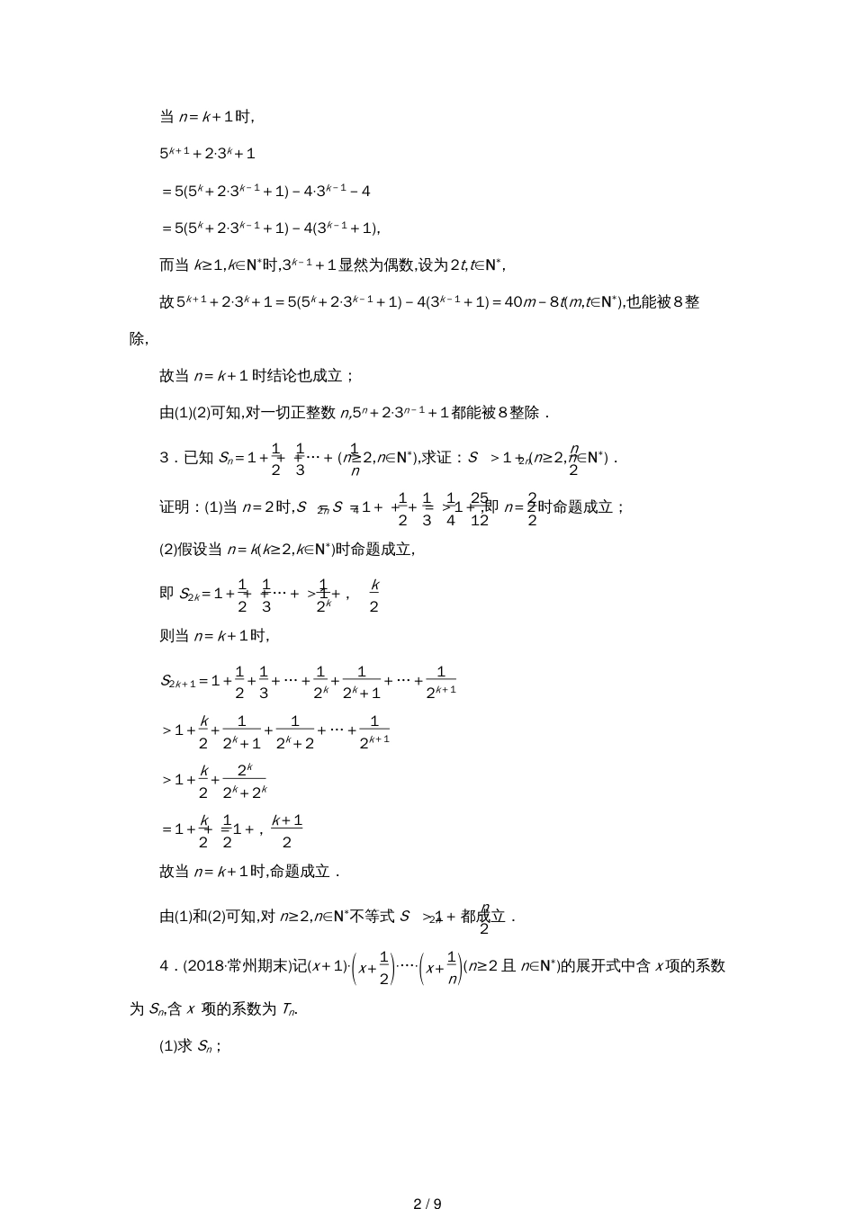 江苏省高考数学二轮复习专题八二项式定理与数学归纳法（理）8.2数学归纳法达标训练（含解析）_第2页