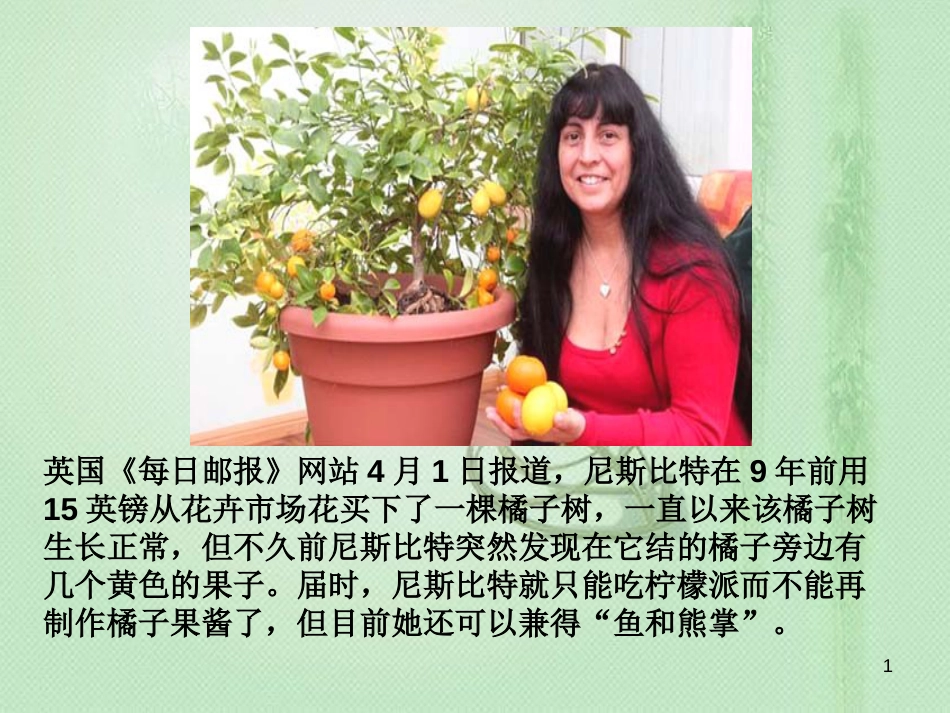 八年级生物上册 第四单元 第一章 第七节 植物的无性生殖优质课件 （新版）济南版_第1页