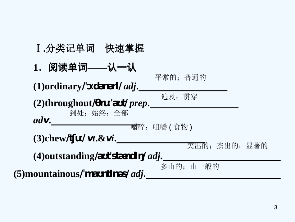 高考英语大一轮复习 Unit 3 A taste of English humour优质课件 新人教版必修4_第3页