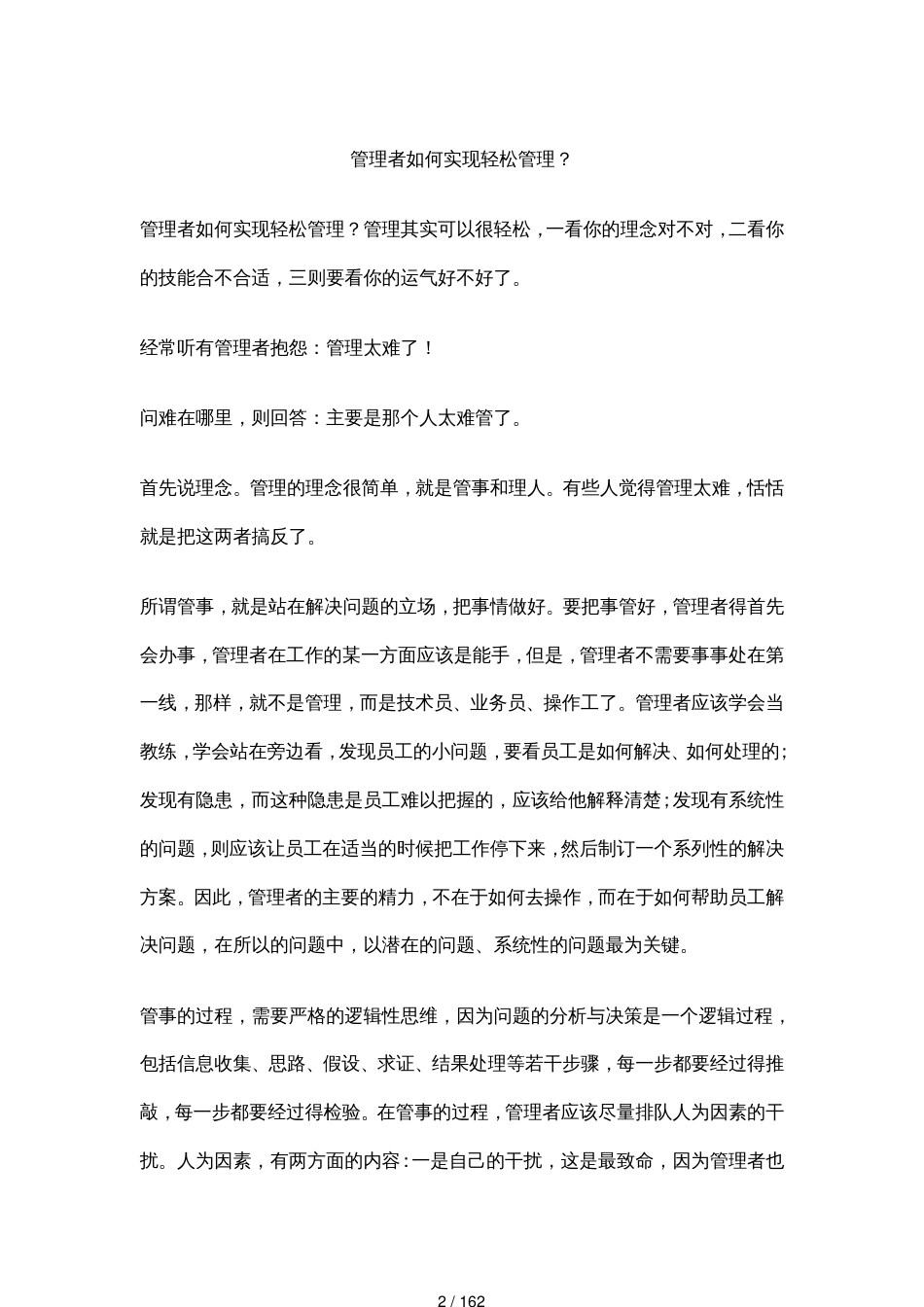 管理者如何实现轻松管理_第2页