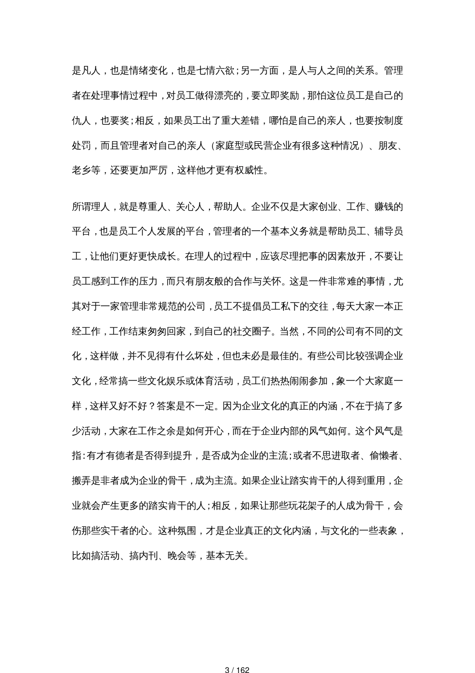 管理者如何实现轻松管理_第3页