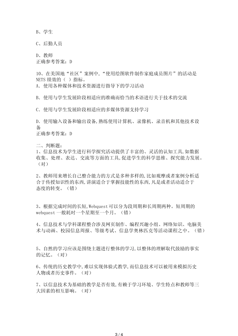 教师资格考试教育学模拟题及答案五_第3页