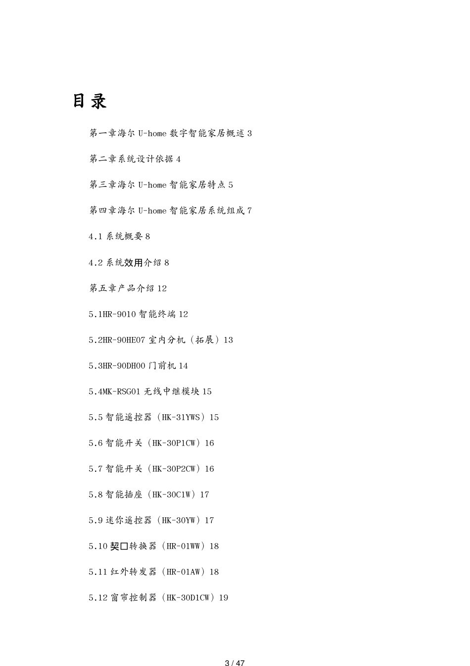 管理信息化物联网Uhome智能家居整体解决方案_第3页