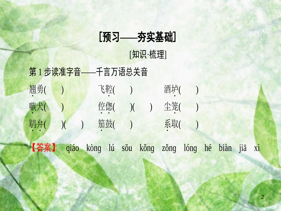 高中语文 第3单元 北宋的旧曲新声 11 贺铸 六州歌头（少年侠气）优质课件 鲁人版选修《唐诗宋词选读》_第2页