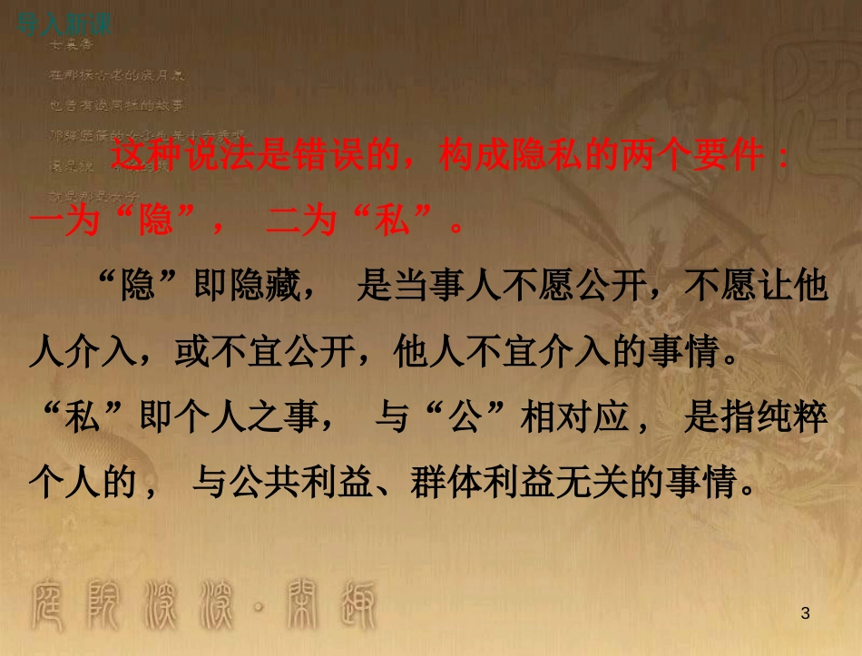 八年级道德与法治上册 第二单元 青春自画像 第五课 成长中的“秘密”（我有隐私权）优质课件 人民版_第3页