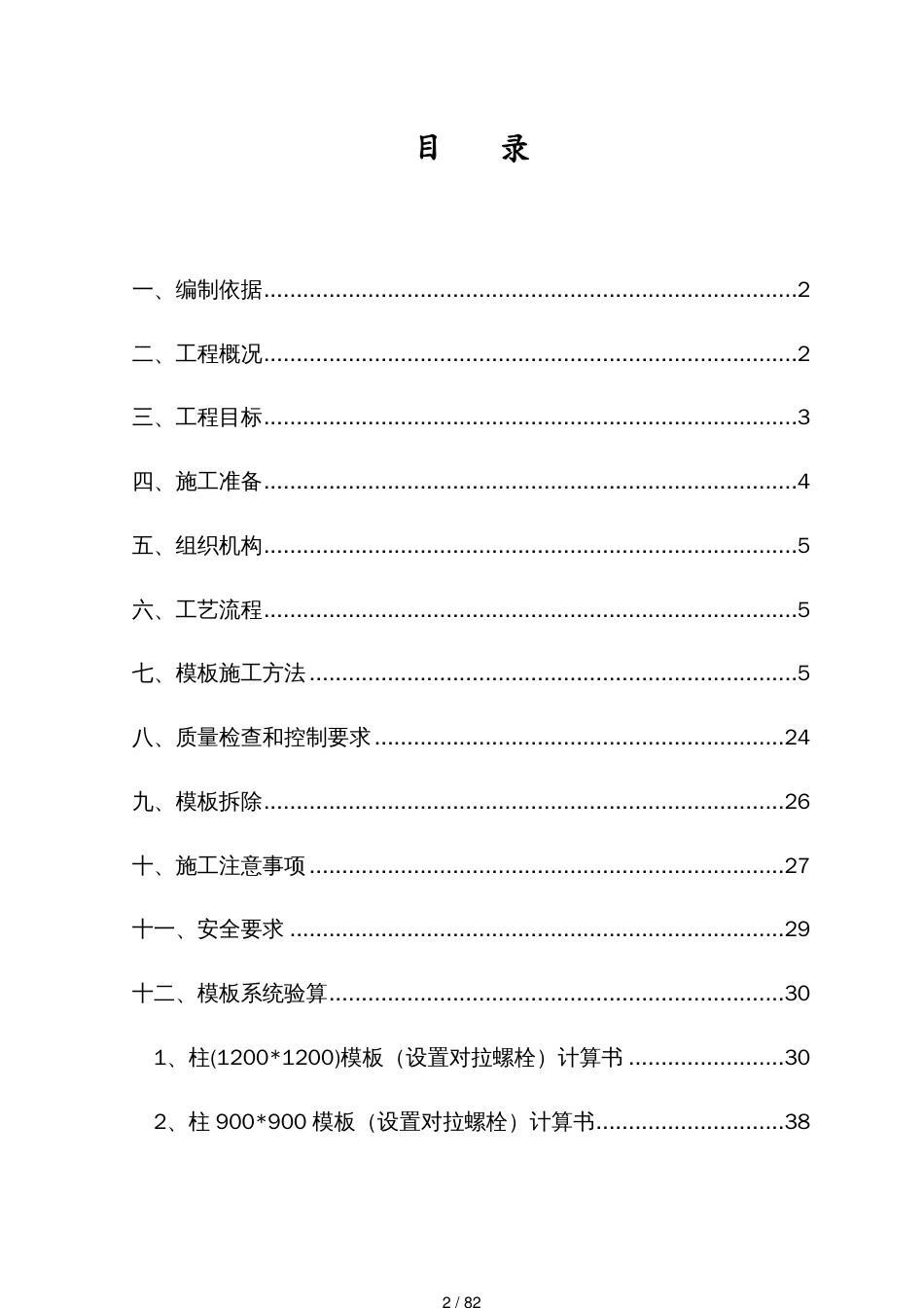 某大酒店工程模板施工方案_第2页