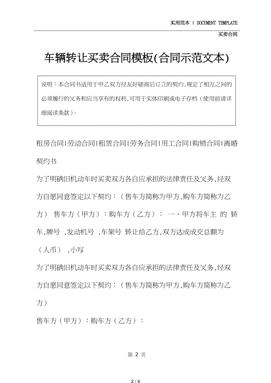 车辆转让买卖合同模板(合同示范文本)[共4页]_第2页