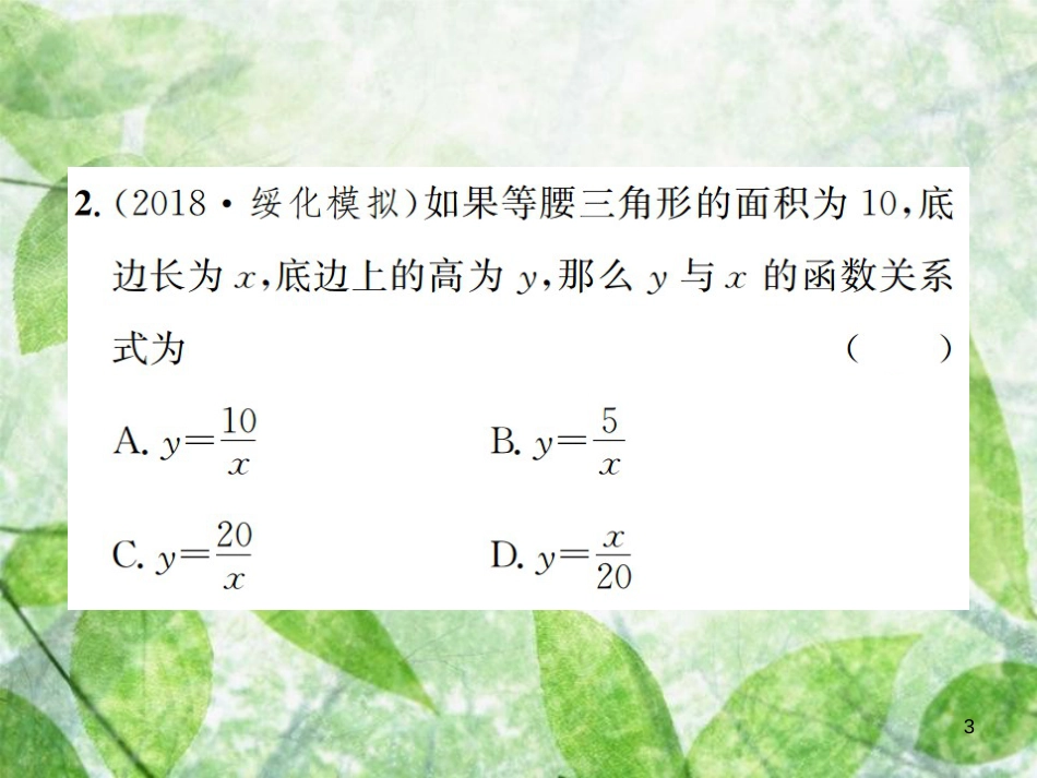 九年级数学下册 第二十六章 反比例函数 26.1 反比例函数 26.1.1 反比例函数习题优质课件 （新版）新人教版_第3页