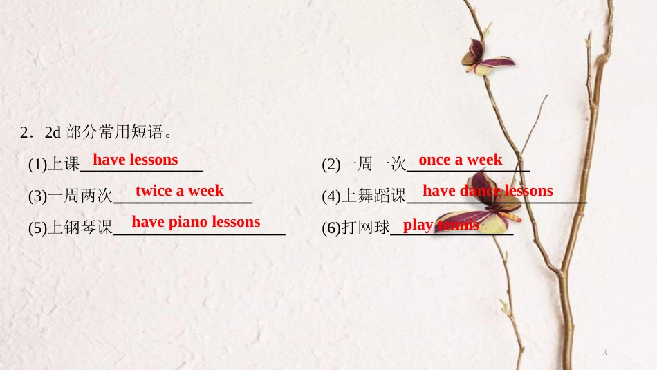 八年级英语上册 Unit 2 How often do you exercise Part 2 Section A（课后）课件 （新版）人教新目标版[共15页][共15页]_第3页