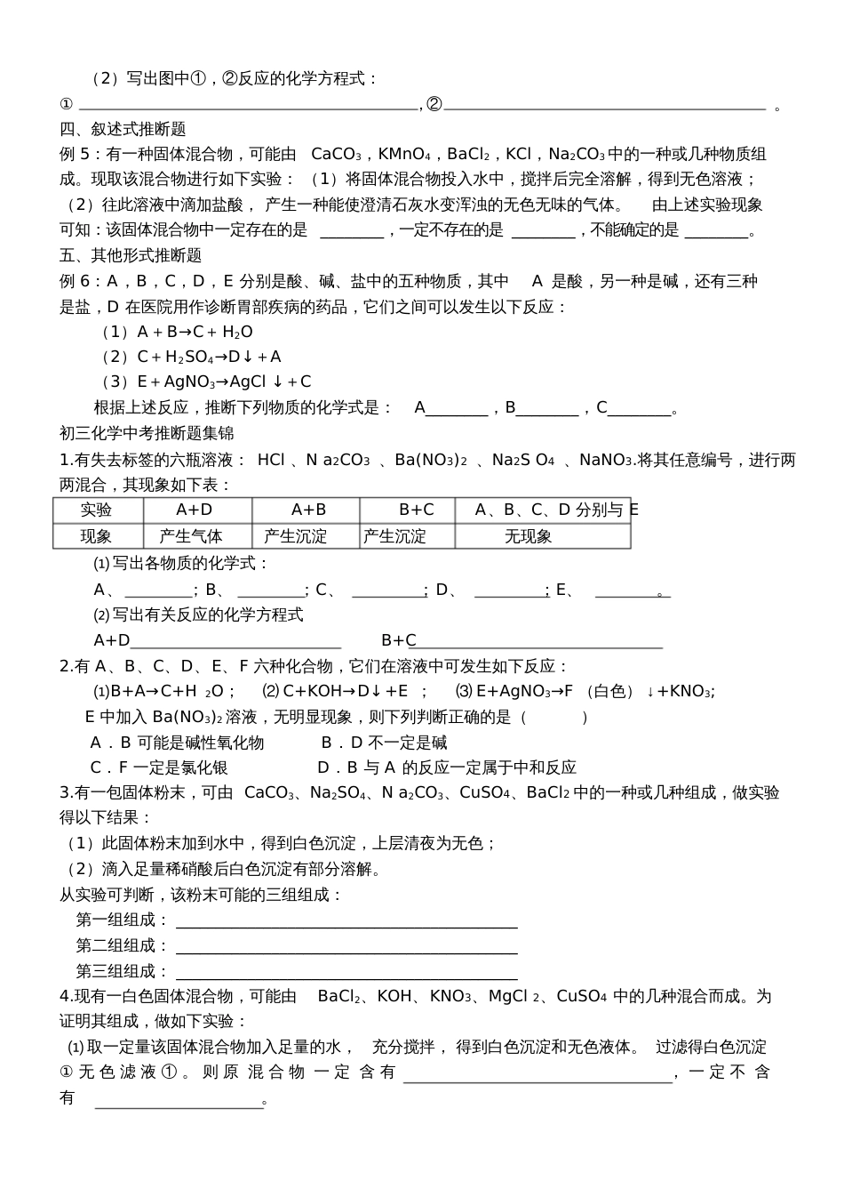 历年中考化学推断题集锦[共8页]_第2页