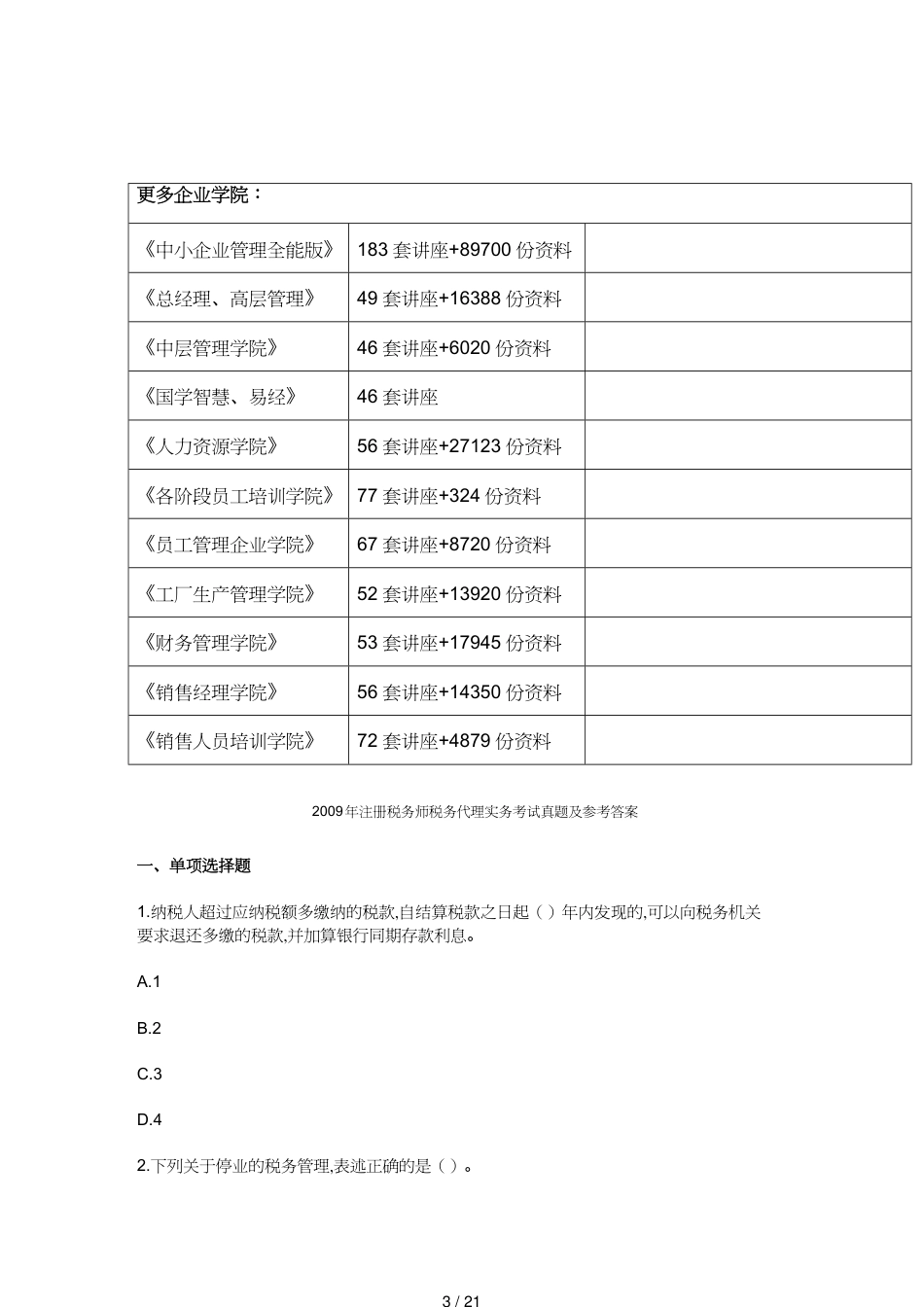 【财务管理税务规划 】注册税务师税务代理实务考试真题与答案[共21页]_第3页