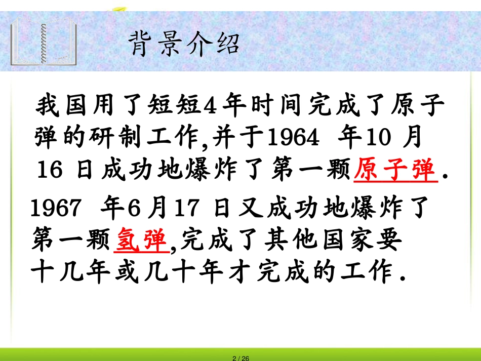 22.2核能___新人教版_2(1)_第2页