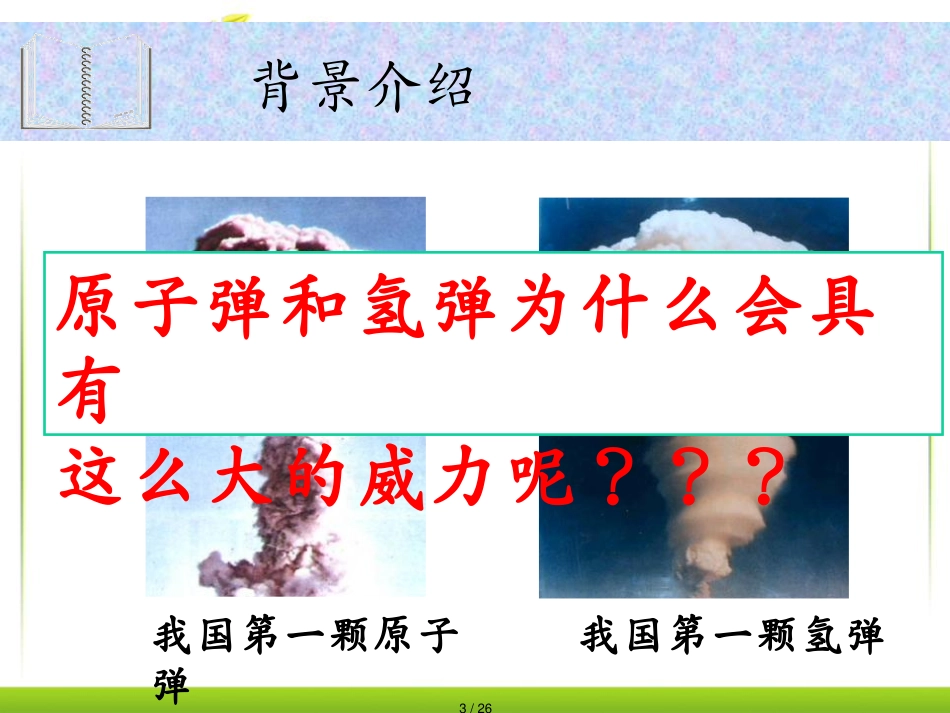 22.2核能___新人教版_2(1)_第3页