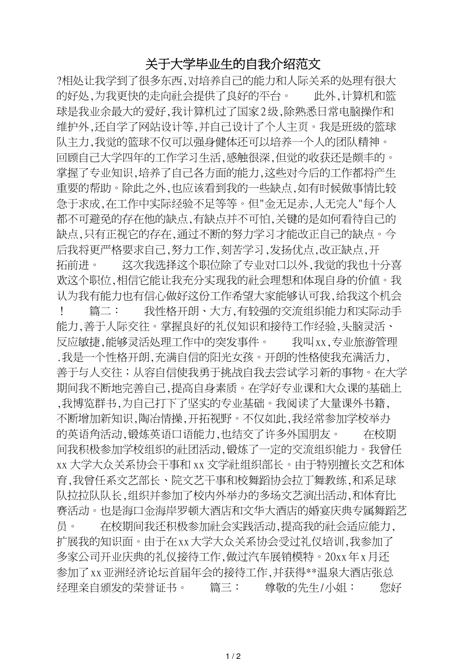 关于大学毕业生的自我介绍范文_第1页