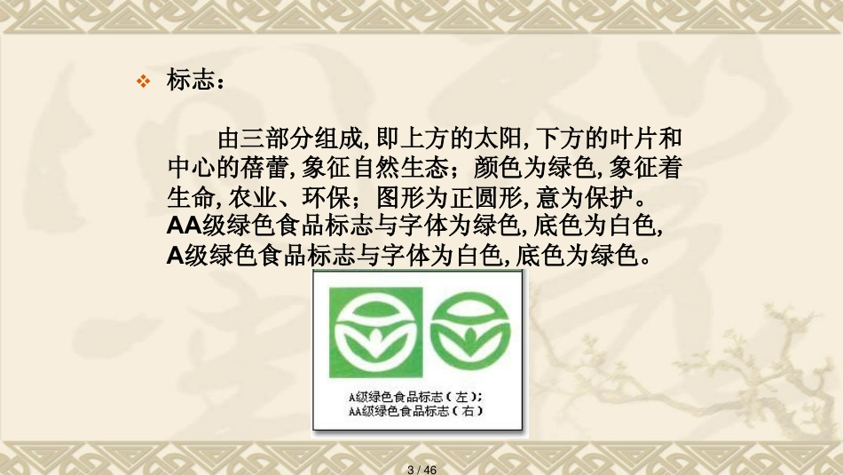 第十七章安全食品的生产与规范演示文稿_第3页