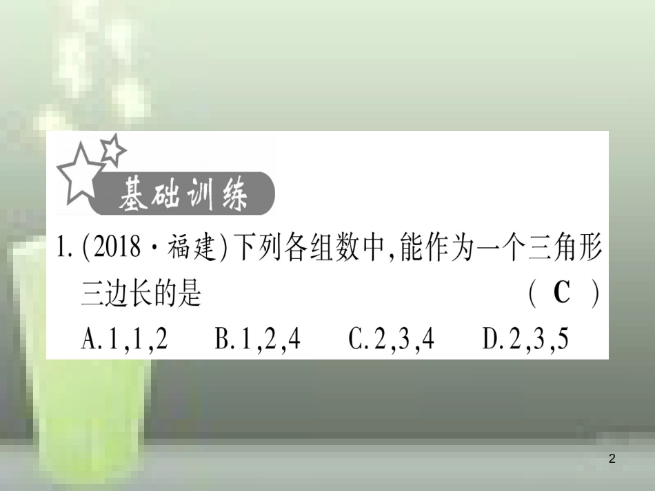 （云南专用）2019中考数学 第一轮 考点系统复习 第4章 三角形 第2节 一般三角形及其性质作业优质课件_第2页
