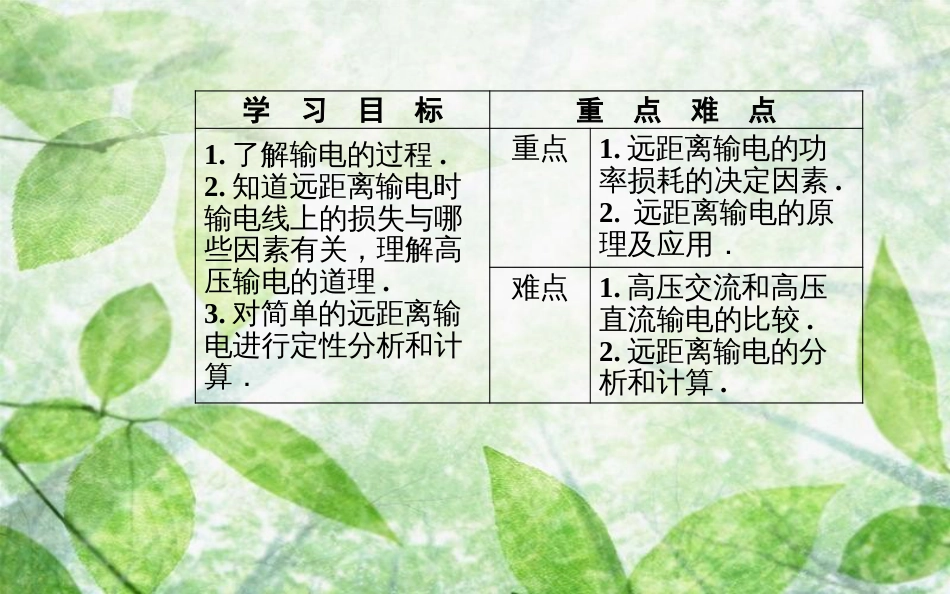 高中物理 第二章 交变电流 第七节 远距离输电优质课件 粤教版选修3-2_第3页