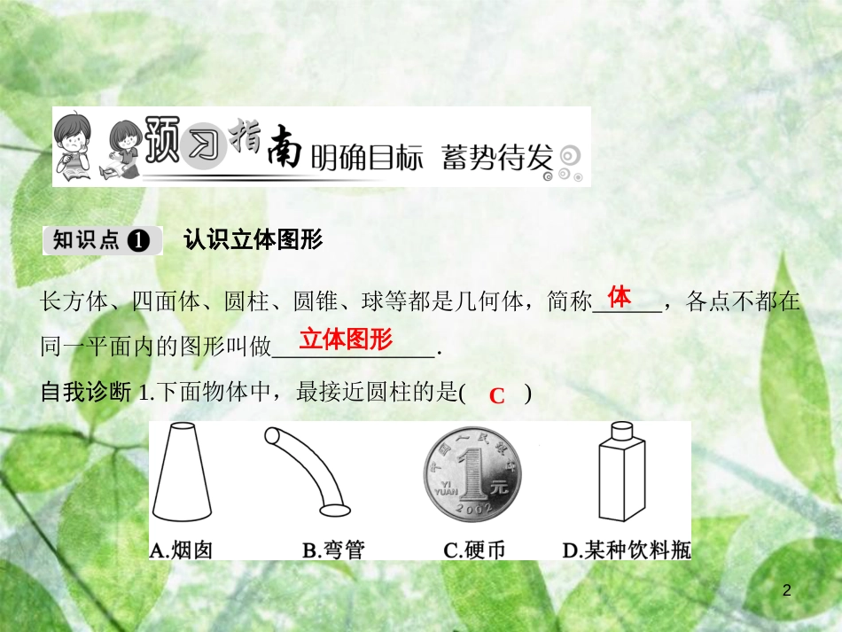 七年级数学上册 第4章 直线与角 4.1 几何图形优质课件 （新版）沪科版_第2页