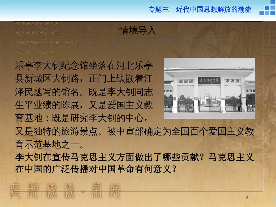 高中历史 专题三 近代中国思想解放的潮流 三 马克思主义在中国的传播优质课件 人民版必修3_第2页