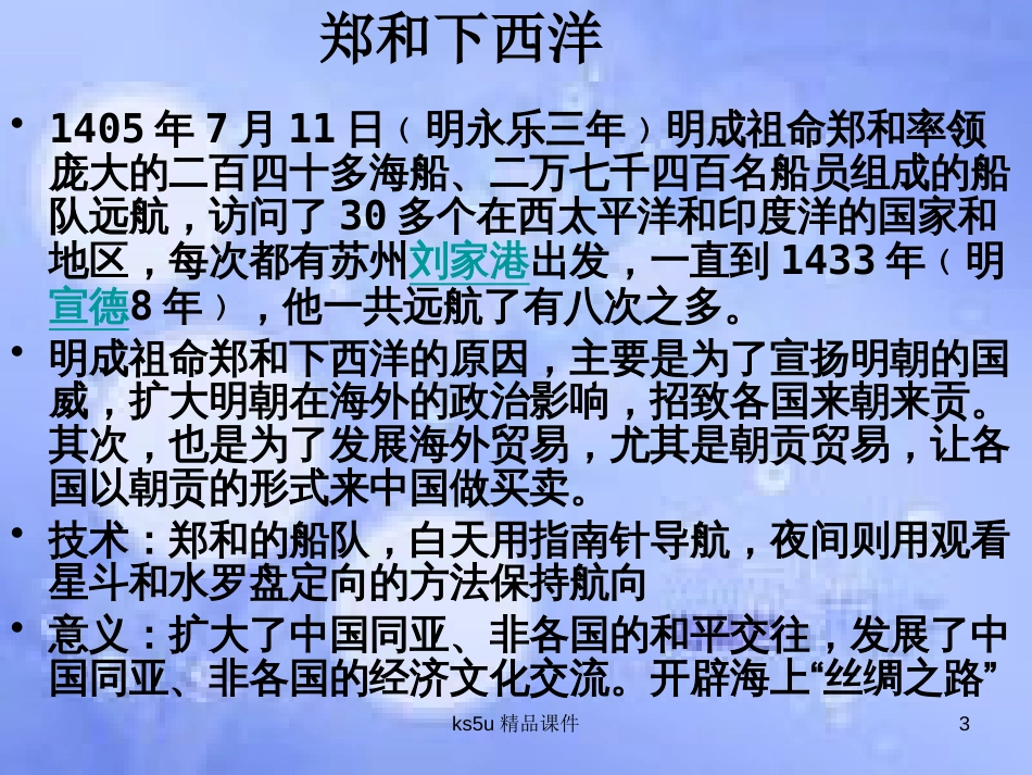 高中地理 第一章 海洋概述 1.2 人类对海洋的探索与认识课件 中图版选修2_第3页