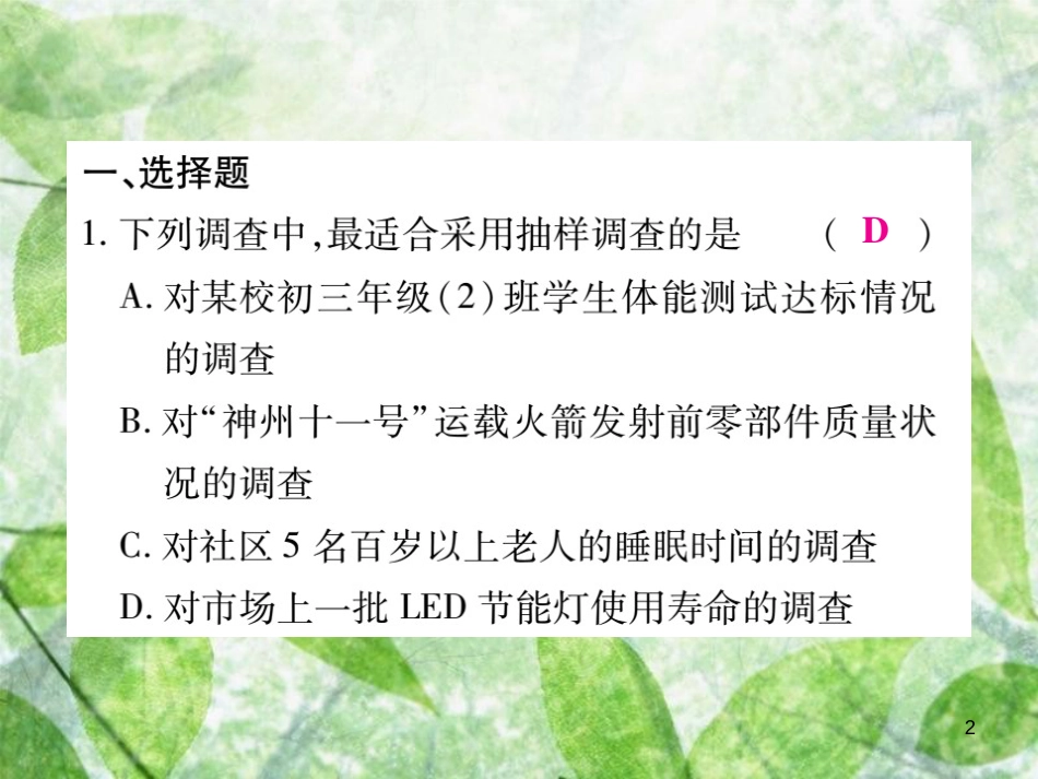 七年级数学上册 综合专题八 数据的收集与应用优质课件 （新版）北师大版_第2页