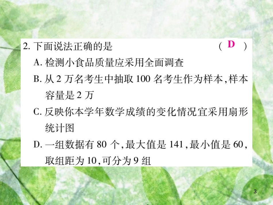七年级数学上册 综合专题八 数据的收集与应用优质课件 （新版）北师大版_第3页