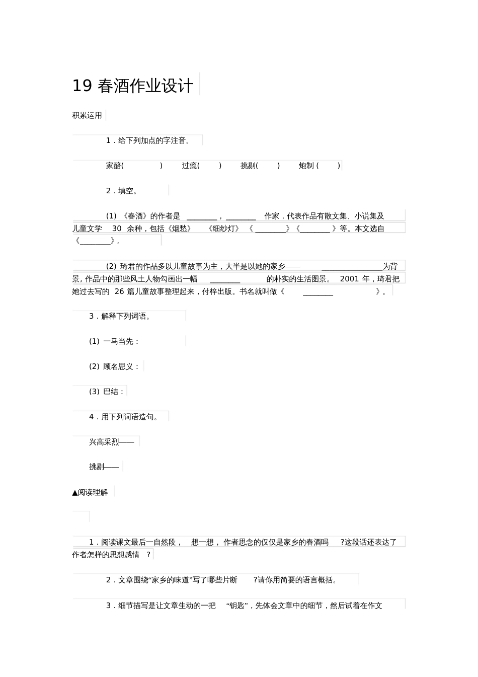 《春酒》作业设计[共3页]_第1页