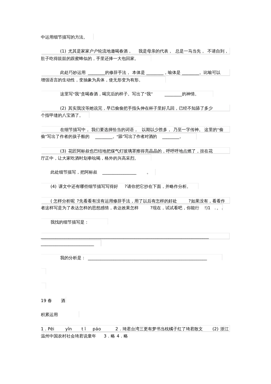 《春酒》作业设计[共3页]_第2页