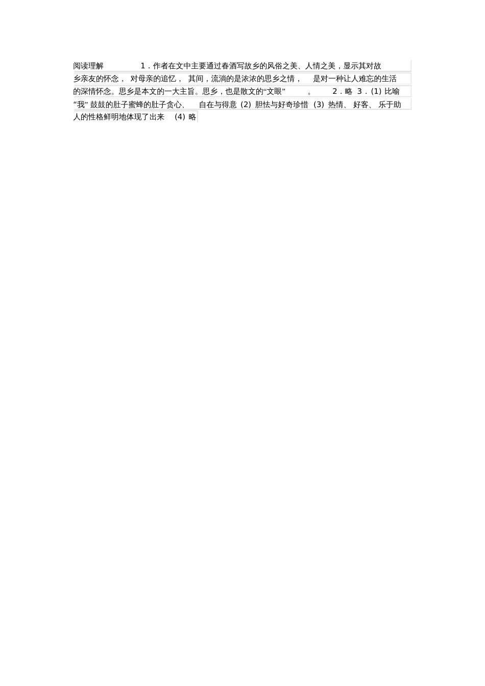《春酒》作业设计[共3页]_第3页