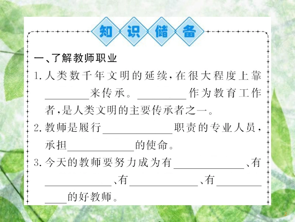 七年级道德与法治上册 第三单元 师长情谊 第六课 师生之间 第一框 走近老师优质课件 新人教版_第2页