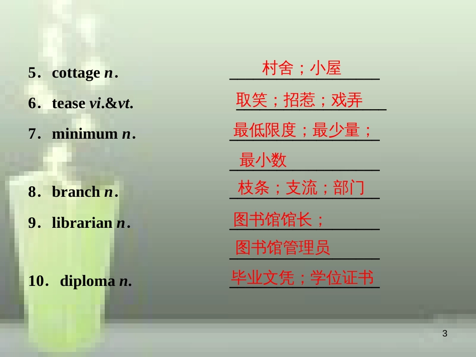 高考英语一轮复习 第一部分 基础考点聚焦 Unit 2 Poems优质课件 新人教版选修6_第3页