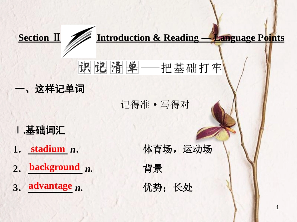 高中英语 Module 5 The Great Sports Personality Section Ⅱ Introduction &amp; Reading-Language Points课件 外研版必修5[共42页][共42页]_第1页