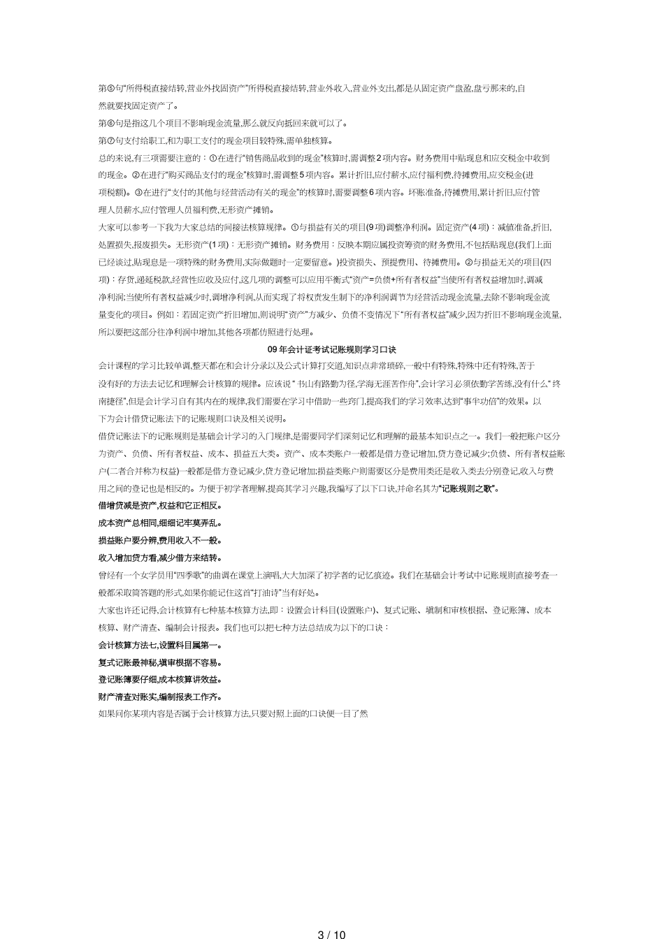 【财务管理财务表格】 年会计证考试资产负债表学习口诀[共10页]_第3页