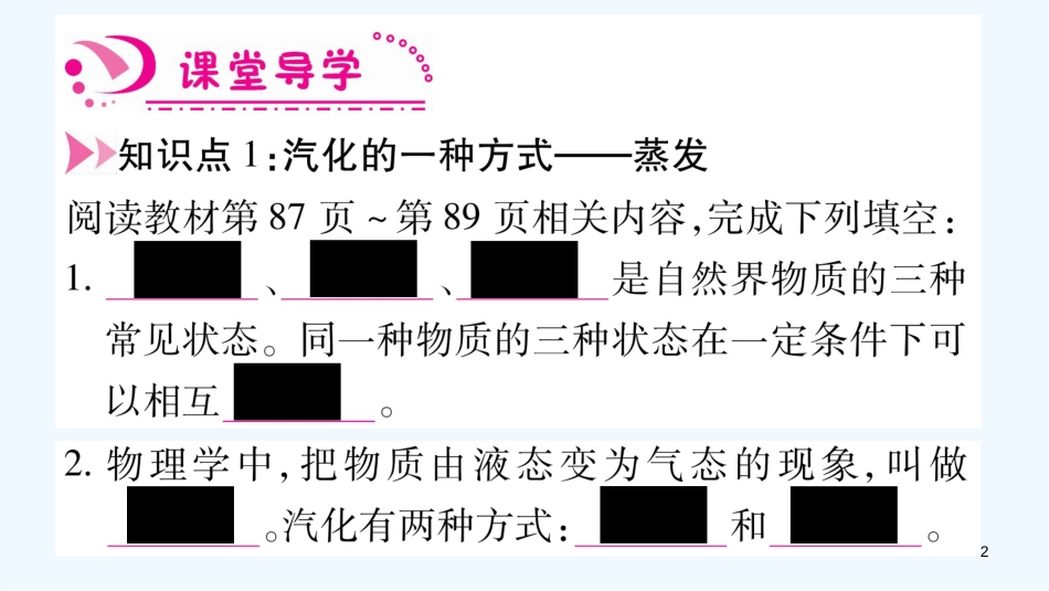 （江西专版）2018年八年级物理上册 4.2探究汽化和液化的特点（第1课时）习题优质课件 （新版）粤教沪版_第2页