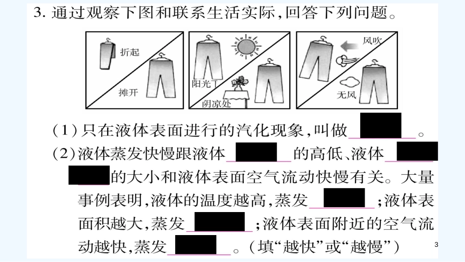 （江西专版）2018年八年级物理上册 4.2探究汽化和液化的特点（第1课时）习题优质课件 （新版）粤教沪版_第3页