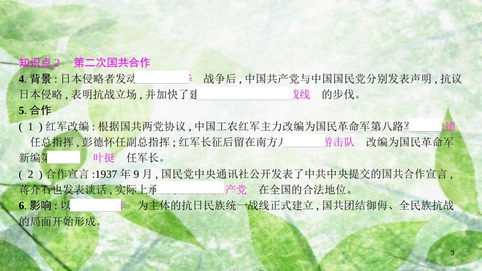 八年级历史上册 第六单元 中华民族的抗日战争 第19课 七七事变与全民族抗战优质课件 新人教版_第3页