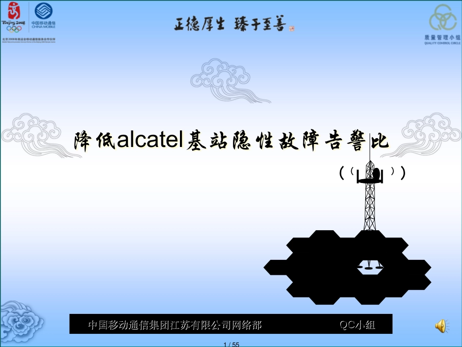 降低alcatel基站隐性故障告警比QC_第1页