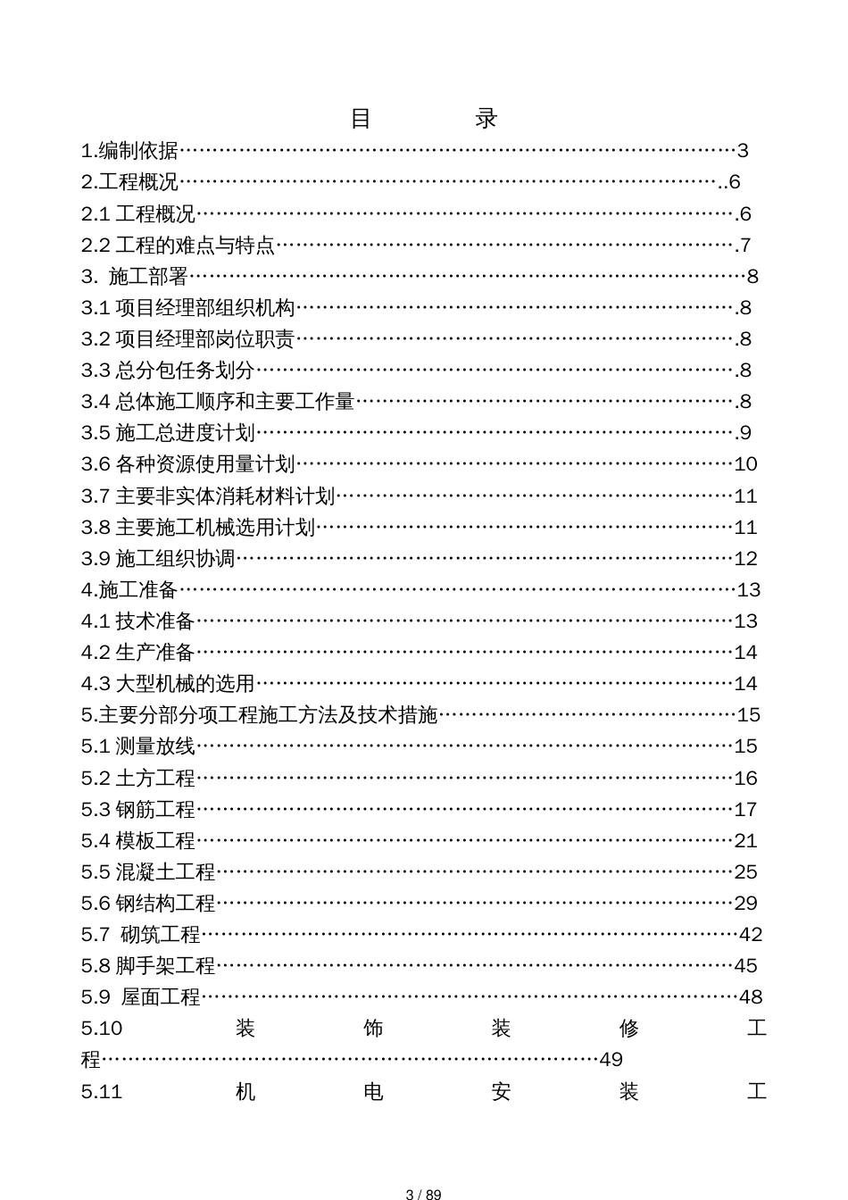 呼和浩特浩源碳纤维公司施工组织设计_第3页