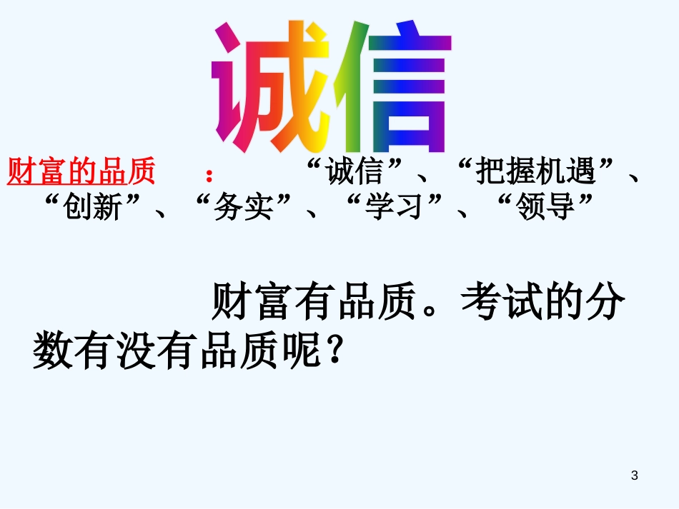 七年级道德与法治上册 第五单元 成绩内外 第十二课 成绩的品质优质课件 教科版_第3页