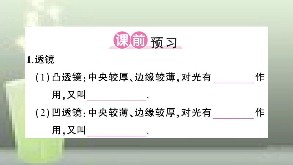 八年级物理全册 第四章 第五节 科学探究：凸透镜成像（第1课时 透镜）优质课件 （新版）沪科版_第2页