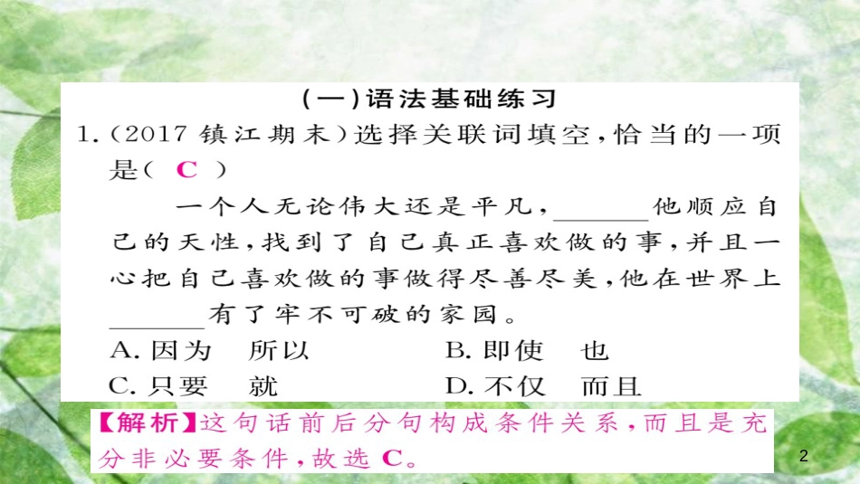 九年级语文上册 第六单元语法小专题习题优质课件 新人教版_第2页