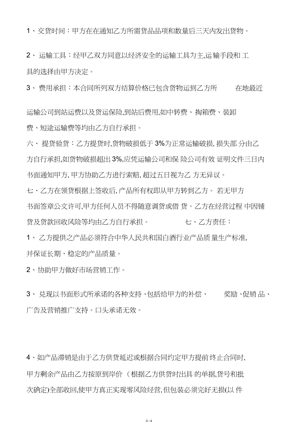 白酒购销合同[1]_第3页