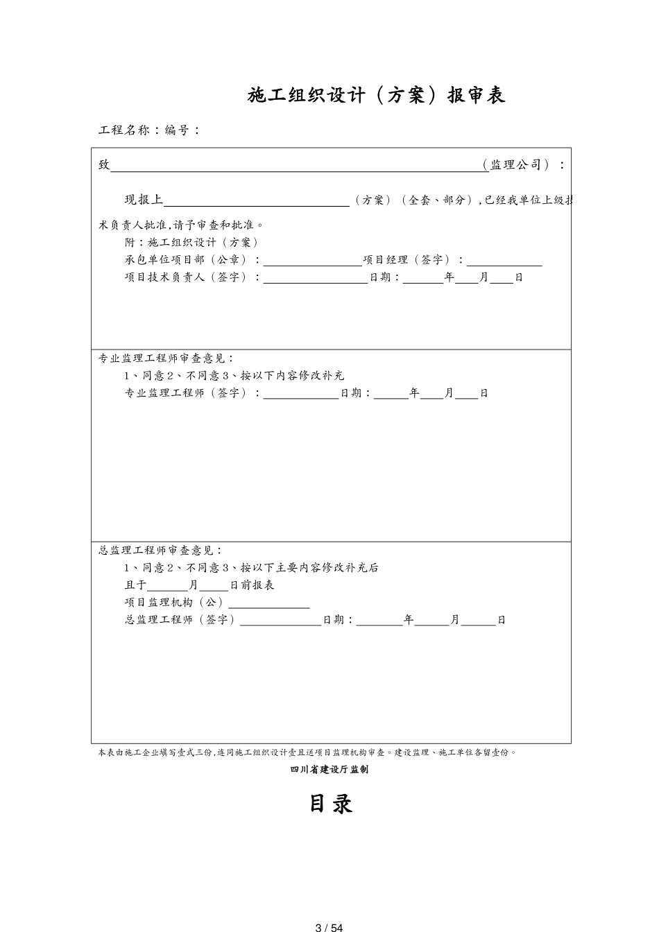 建筑工程安全绵阳钢材现货交易市场安全施工方案[共54页]_第3页