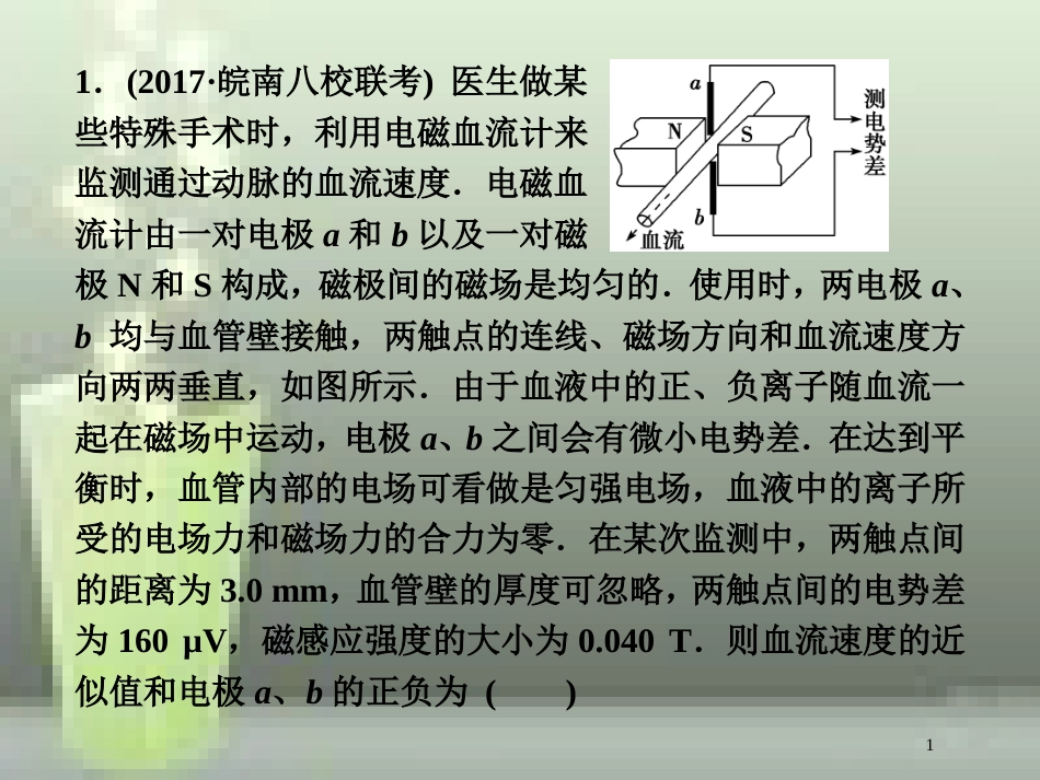 （新课标）高考物理一轮复习 第九章 磁场 第三节 带电粒子在复合场中的运动随堂达标巩固落实优质课件_第1页