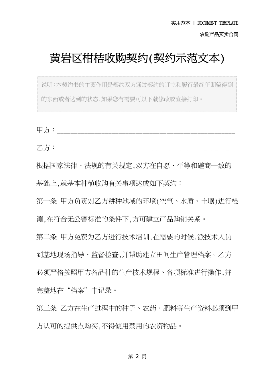 黄岩区柑桔收购协议(协议示范文本)[共5页]_第2页