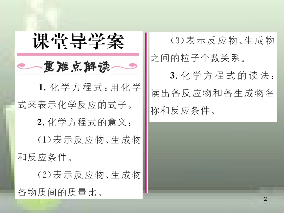 九年级化学上册 第5单元 化学方程式 课题1 质量守恒定律 第2课时 化学方程式习题优质课件 （新版）新人教版_第2页