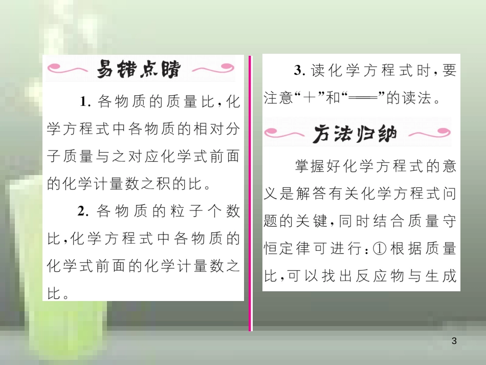 九年级化学上册 第5单元 化学方程式 课题1 质量守恒定律 第2课时 化学方程式习题优质课件 （新版）新人教版_第3页