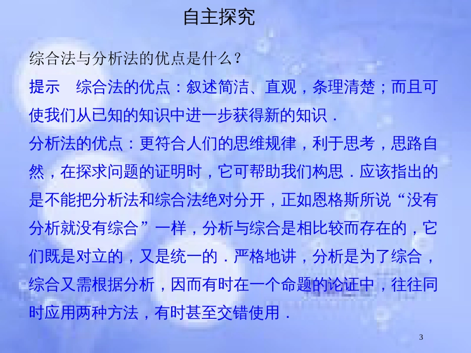 高中数学 第六章 推理与证明 6.2 直接证明与间接证明 6.2.1 直接证明：分析法与综合法课件 湘教版选修2-2_第3页