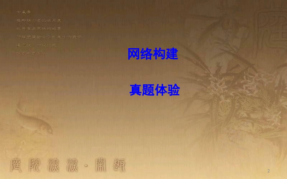 高中生物 第3章 细胞的基本结构章末整合优质课件 新人教版必修1_第2页
