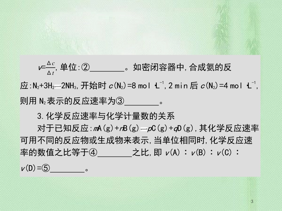 高考化学一轮复习 专题 反应速率及化学平衡 第1讲 化学反应速率及影响因素优质课件_第3页